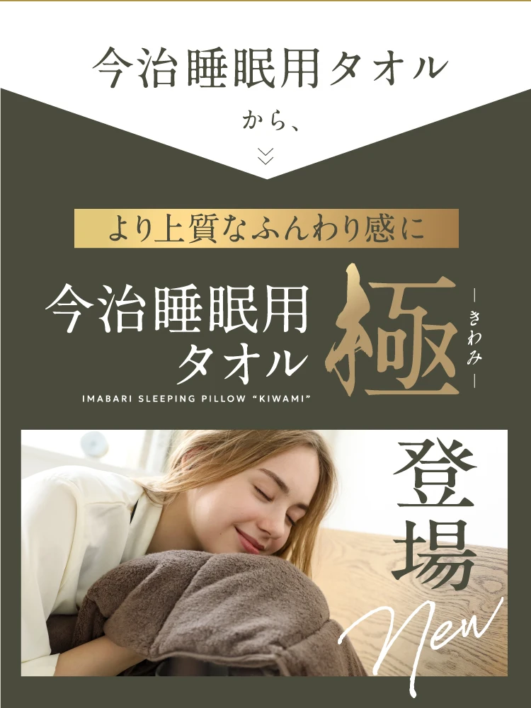 公式】今治睡眠用タオル極 | 快眠専門サイトNelture（ネルチャー）