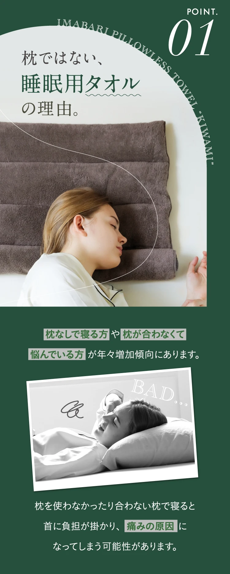 01.枕ではない、睡眠用タオルの理由