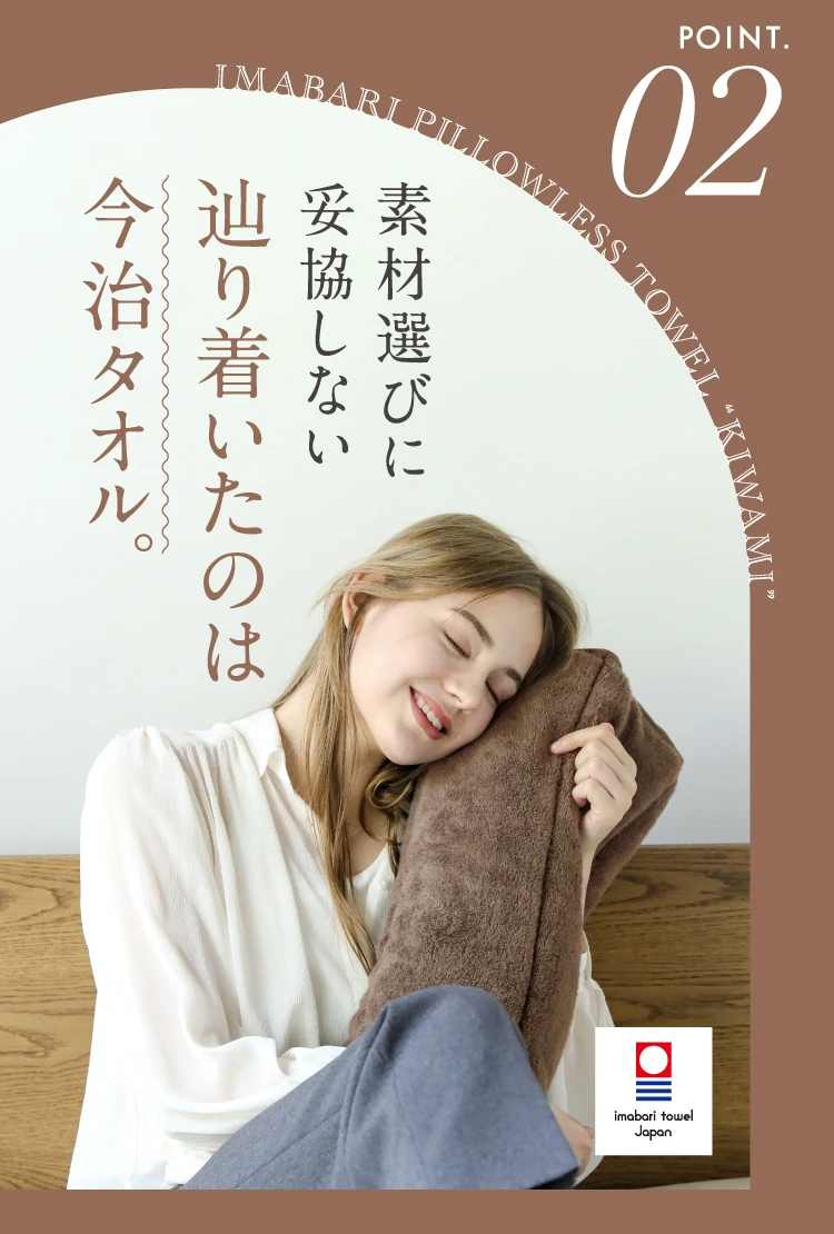 Nelture 今治 睡眠用 今治 タオル枕 公式 今治睡眠用タオル極 快眠専門
