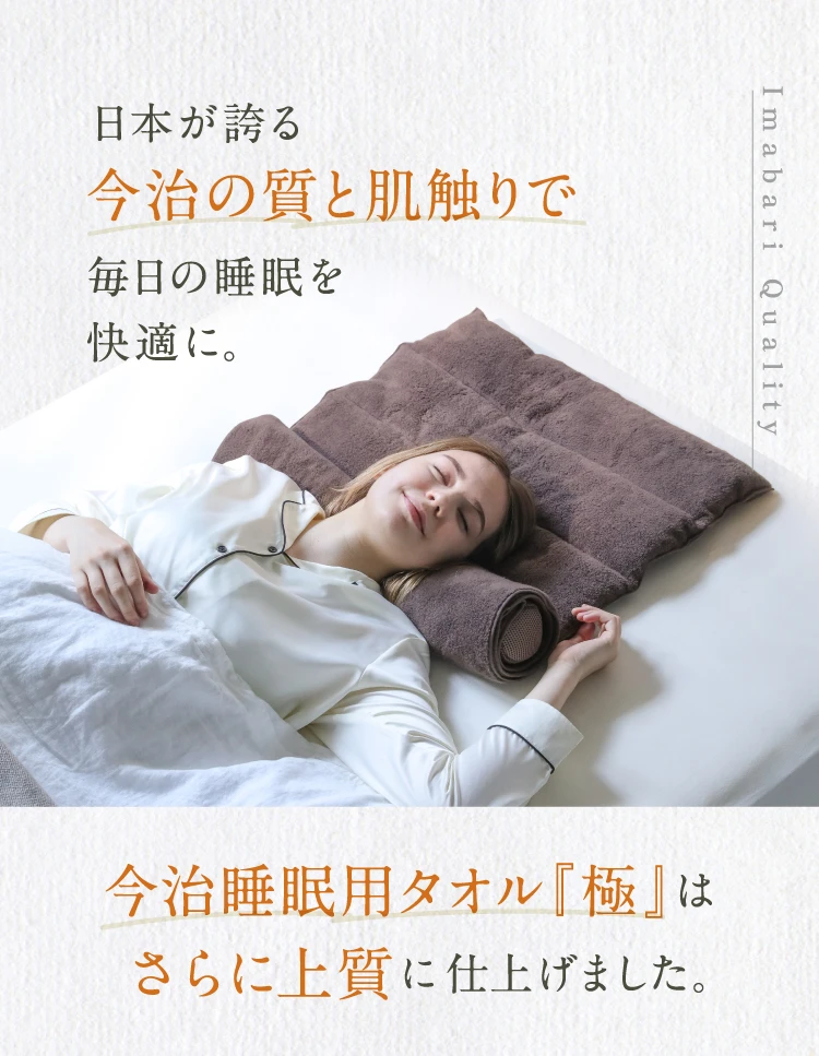 今治睡眠用タオル極 | Nelture