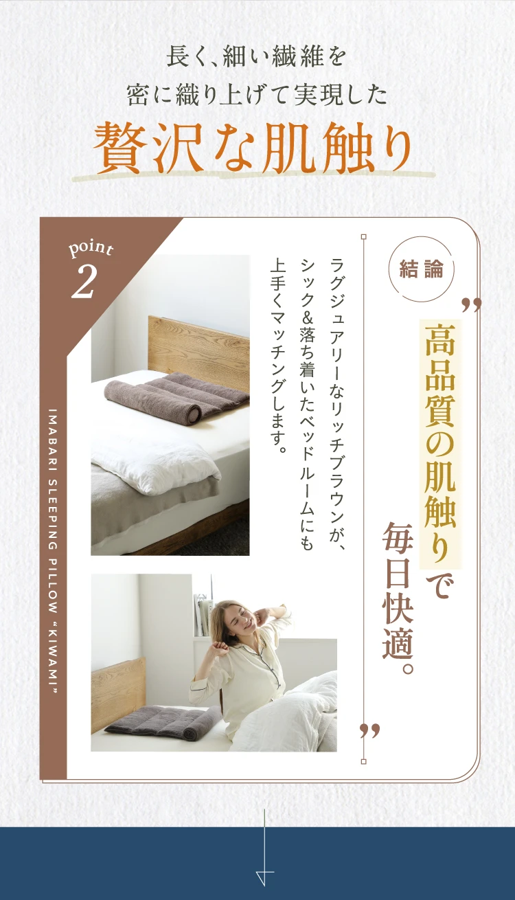 長く、細い繊維を密に織り上げて実現した贅沢な肌触り