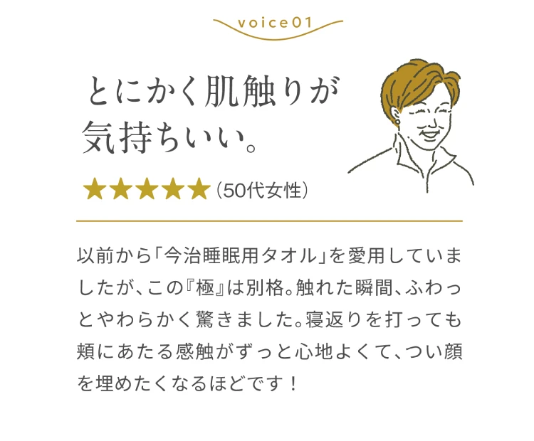 とにかく肌触りが気持ちいい