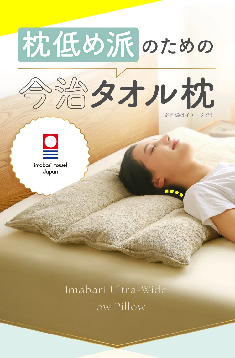 公式】今治大判ひく～い枕｜快眠専門サイトNelture（ネルチャー）