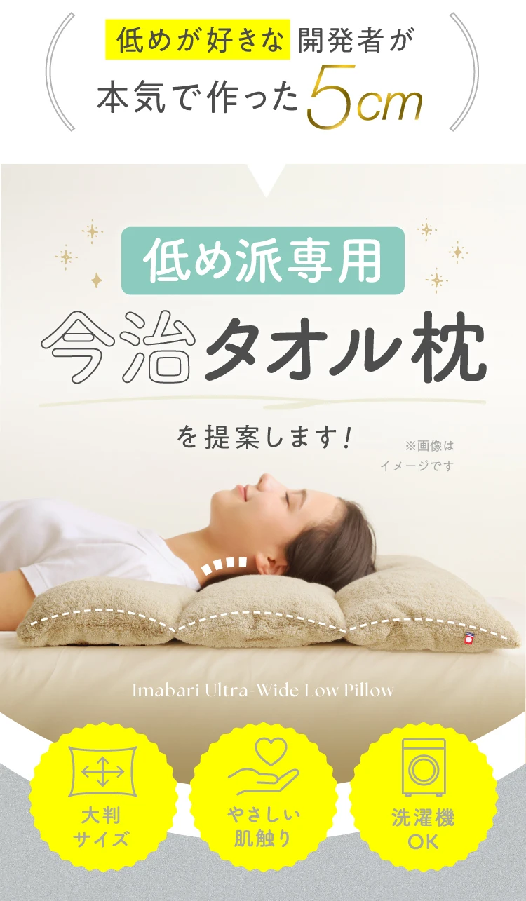 低め派専用今治タオル枕