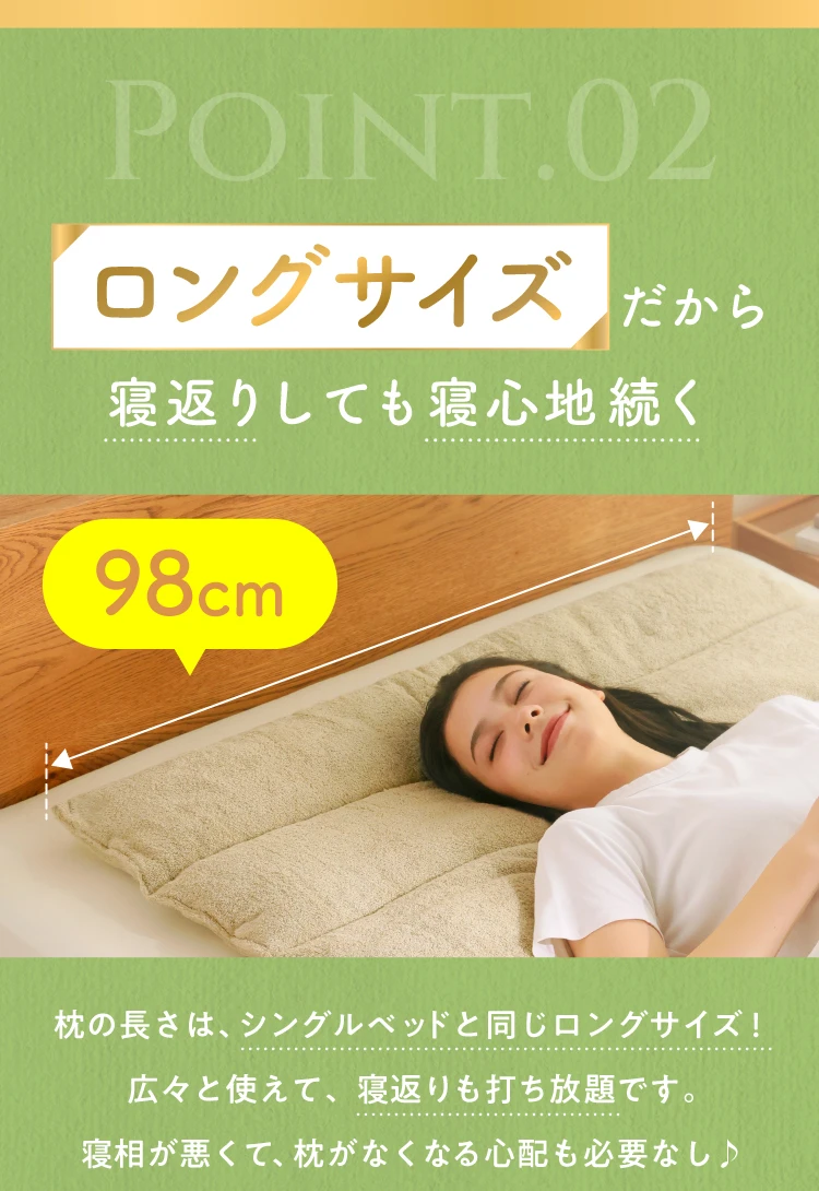 ロングサイズだから寝返りしても寝心地続く