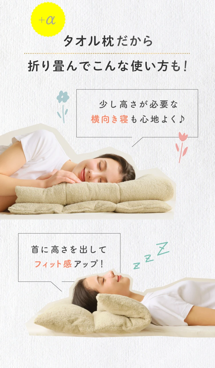 タオル枕だから折り畳んでこんな使い方も