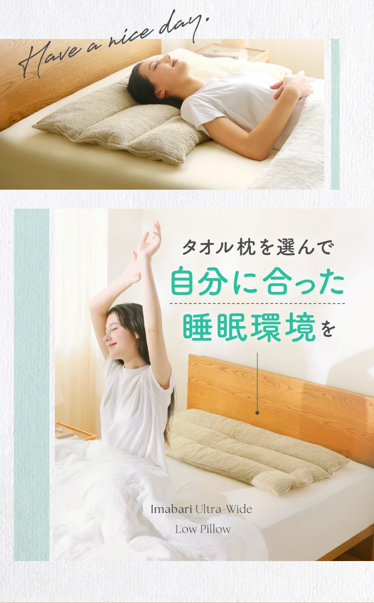 自分に合った睡眠環境を