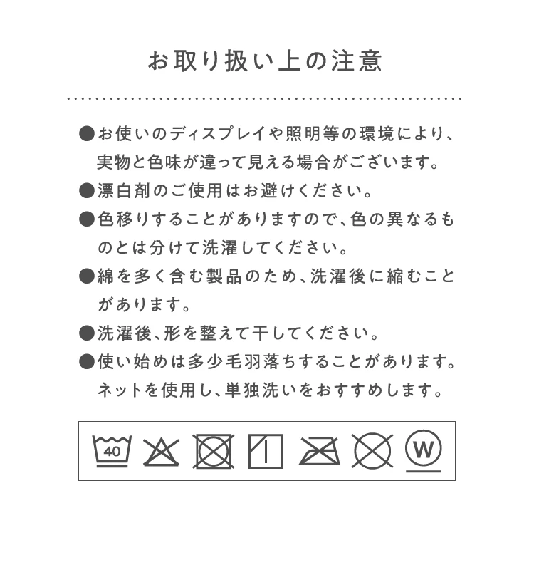 お取り扱い上の注意