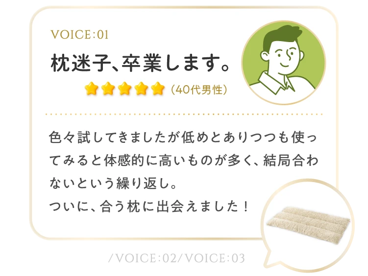 枕迷子、卒業します