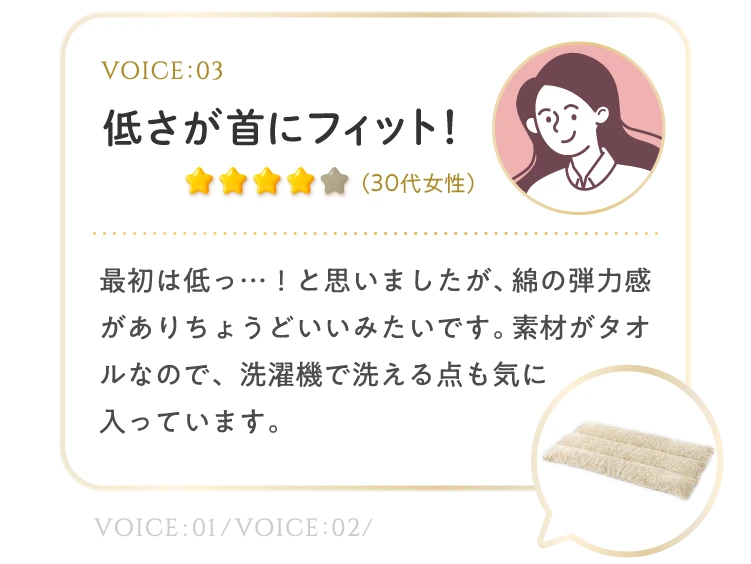 低さが首にフィット