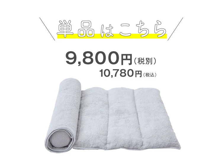 単品はこちら