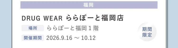 ららぽーと福岡店
