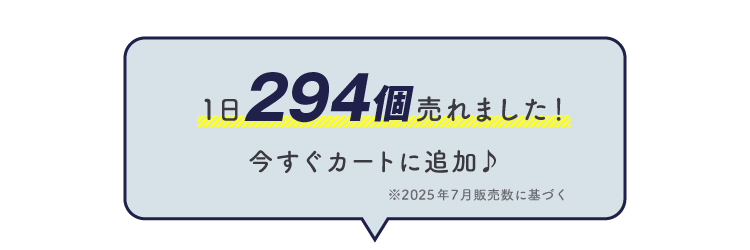 1日222個売れました！