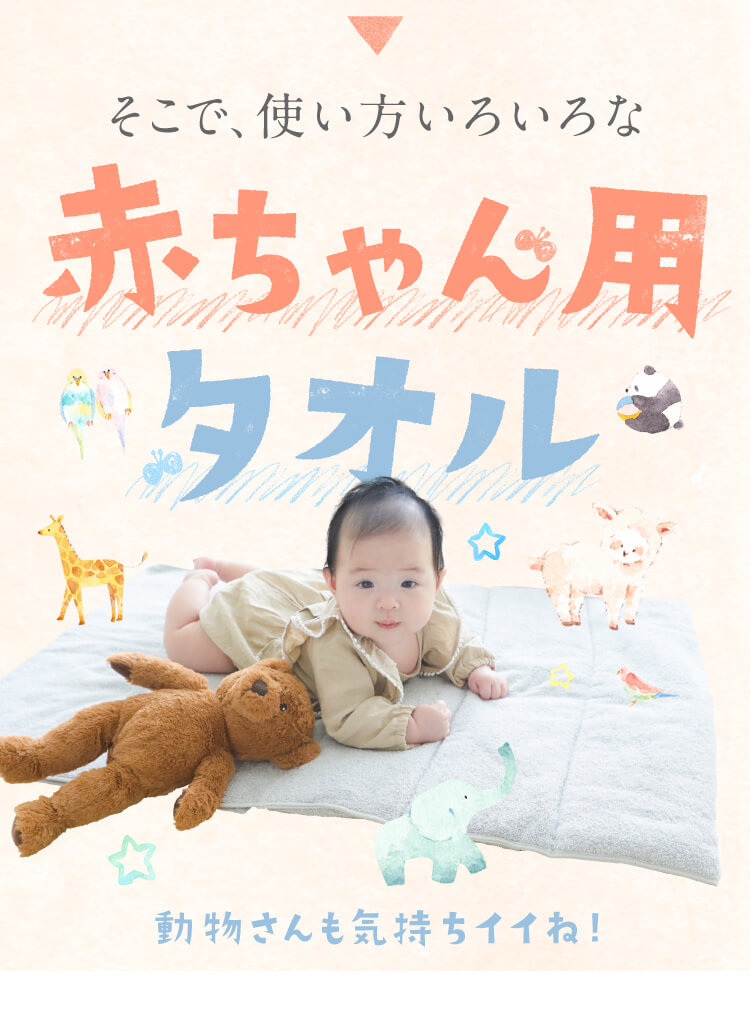 公式】今治赤ちゃんタオル｜快眠専門サイトNelture（ネルチャー）