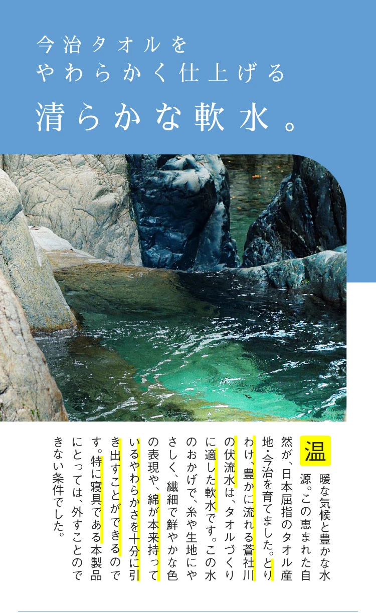 清らかな軟水