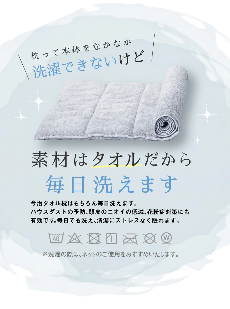 素材はタオルだから毎日洗えます