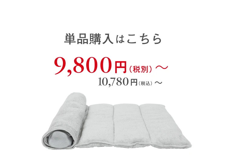 単品はこちら