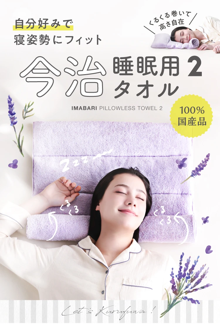 今治睡眠用タオル2 IMABARI SLEEPING TOWEL 2 今治睡眠用タオル2 | Nelture