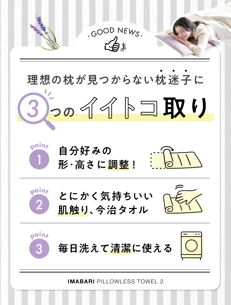 理想の枕が見つからない枕迷子に3つのいいとこ取り