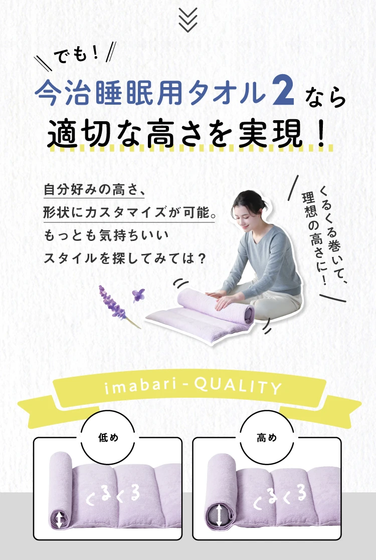 今治睡眠用タオル2なら適切な高さを実現