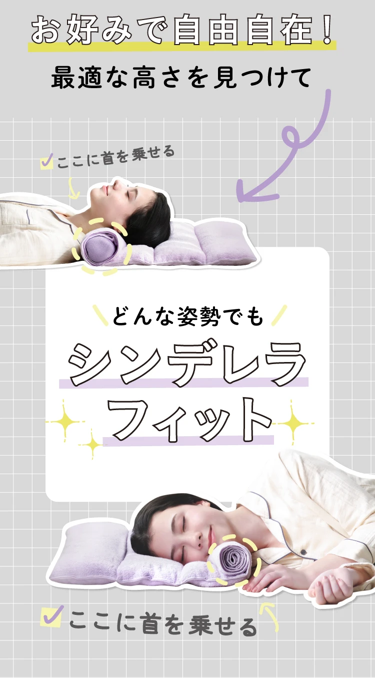 どんな姿勢でもシンデレラフィット
