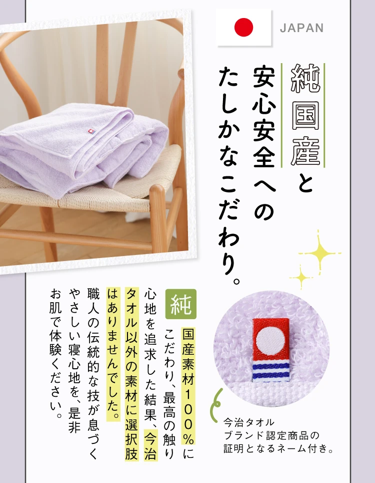 純国産と安心安全へのたしかなこだわり