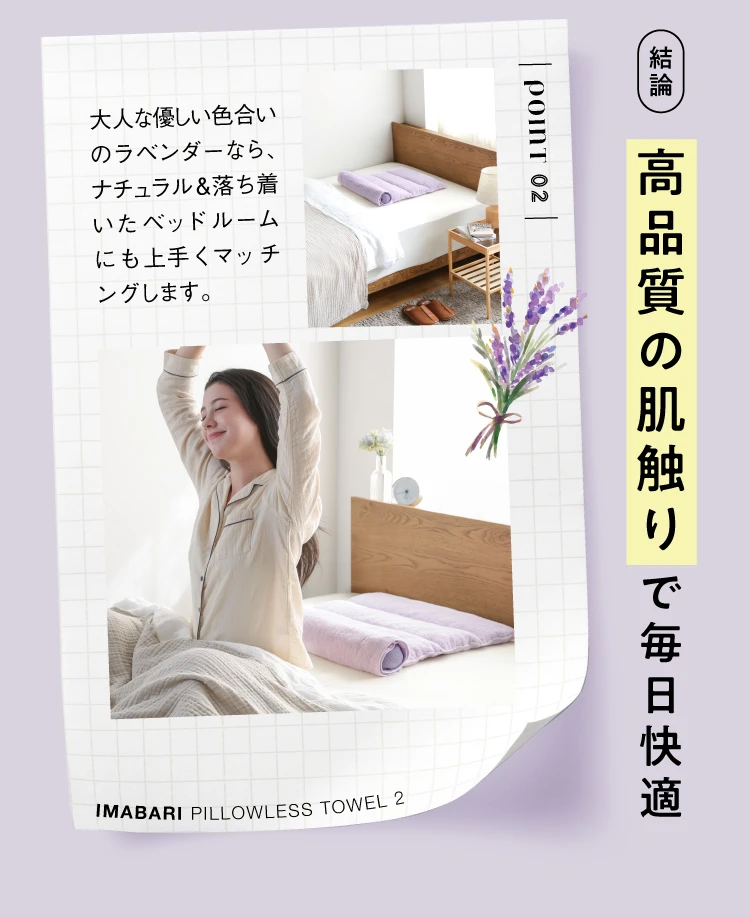 高品質の肌触りで毎日快適