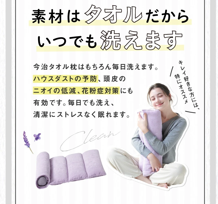 素材はタオルだからいつでも洗えます