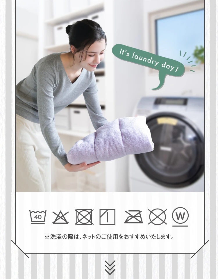 ※洗濯の際は、ネットのご使用をおすすめいたします