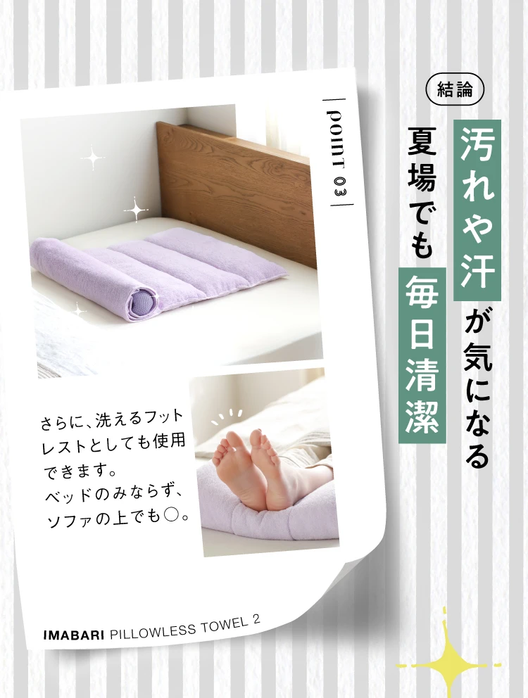 汚れや汗が気になる夏場でも毎日清潔