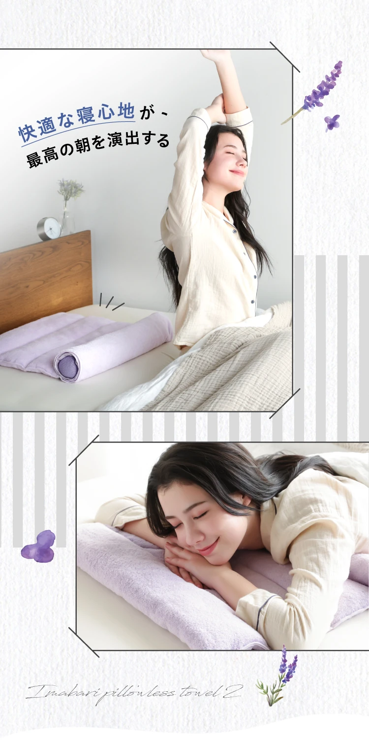 快適な寝心地が、最高の朝を演出する