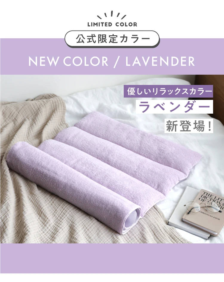 今治睡眠用タオル2 ラベンダー 公式】今治睡眠用タオル2｜快眠専門サイトNelture（ネルチャー）