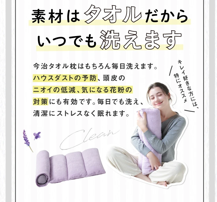 素材はタオルだからいつでも洗えます