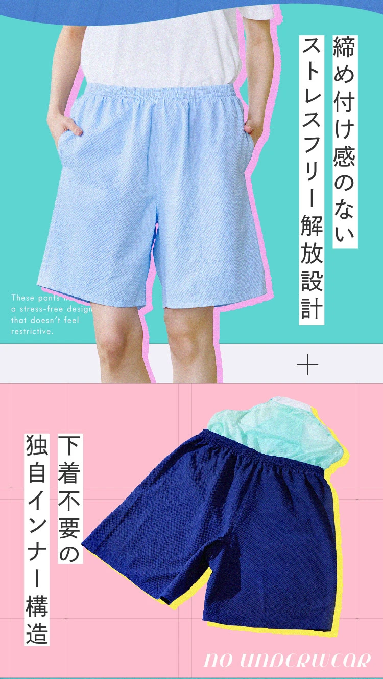 締め付け感のないストレスフリー解放設計+下着不要の独自インナー構造