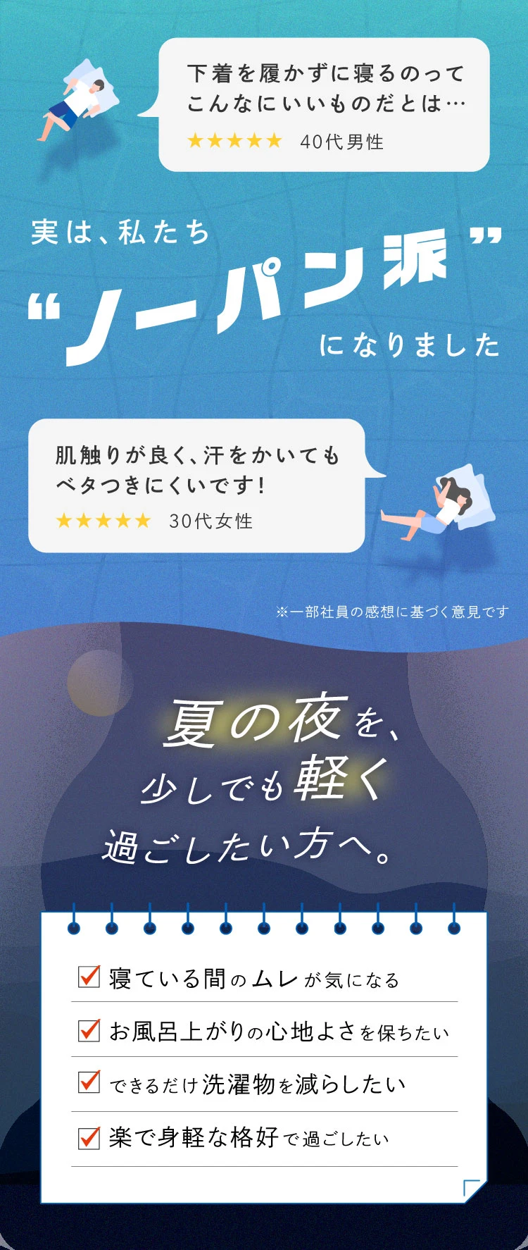 夏の夜を少しでも軽く過ごしたい方へ。