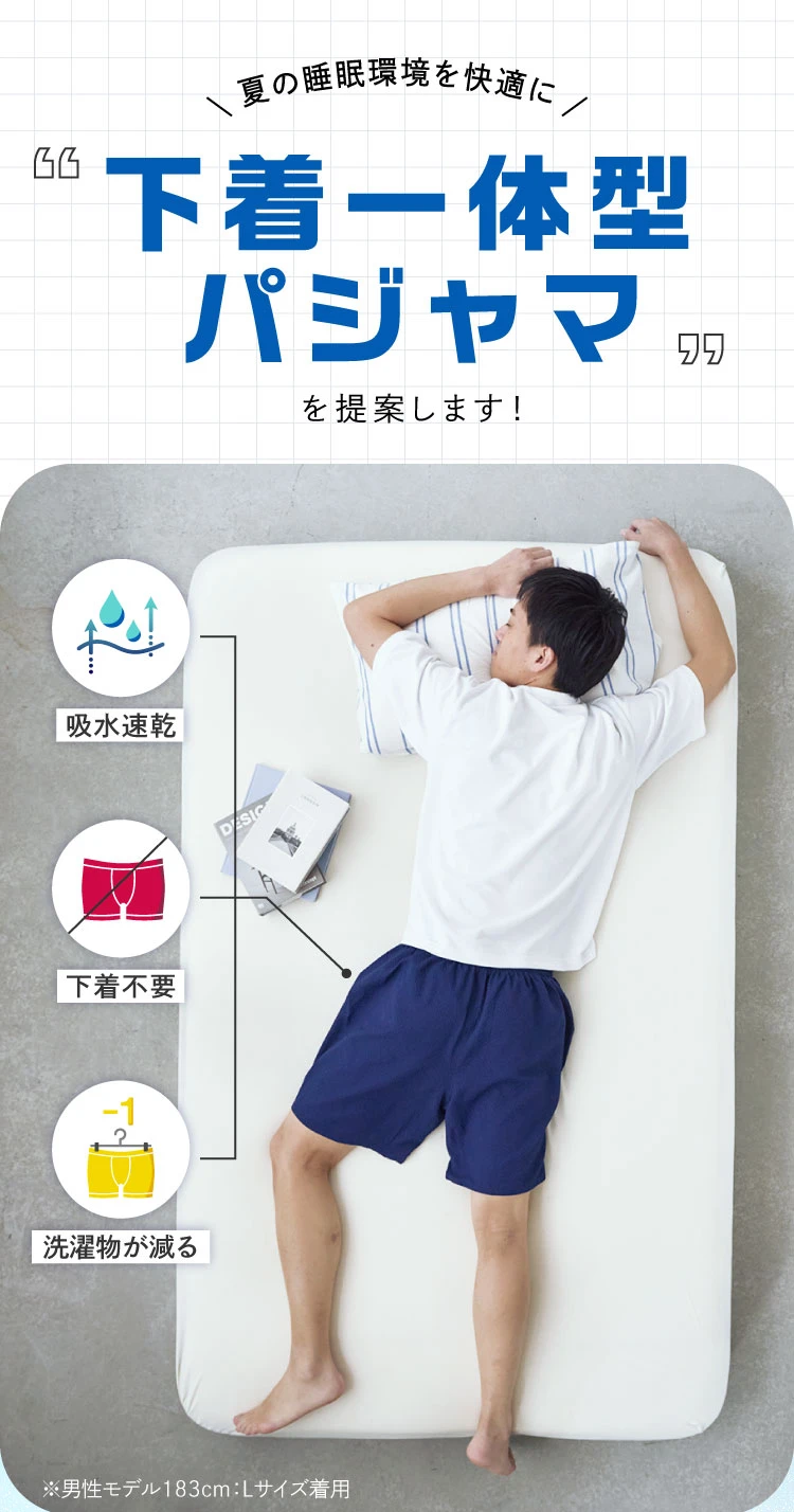 下着一体型パジャマを提案します！