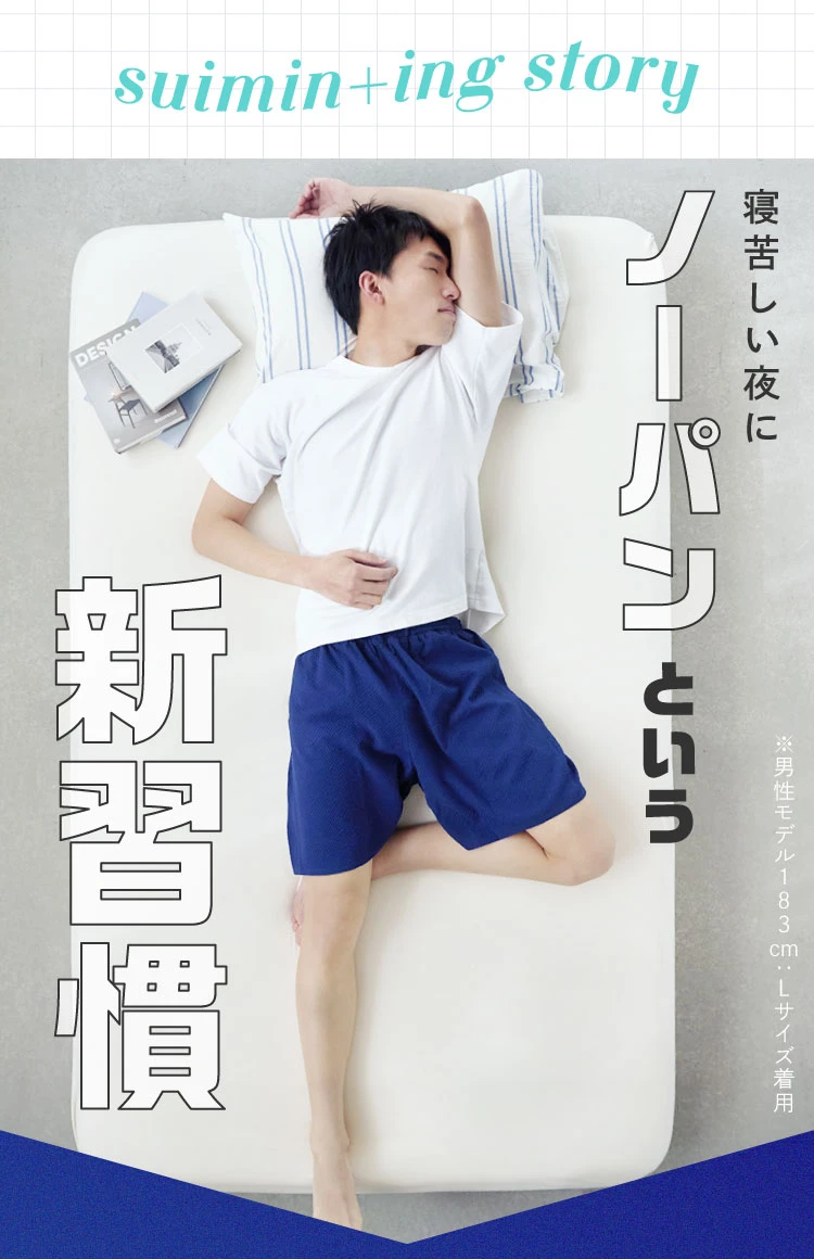 寝苦しい夜にノーパンという新習慣