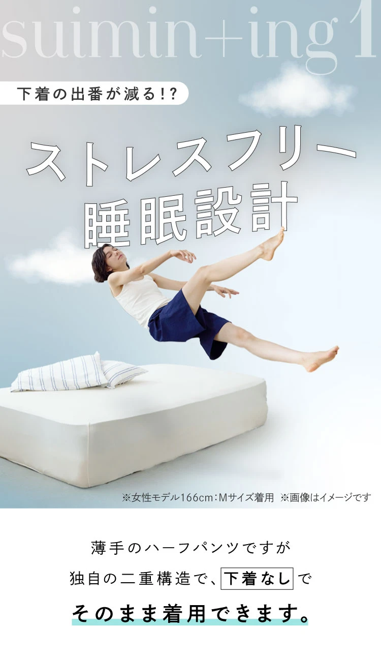 ストレスフリー睡眠設計