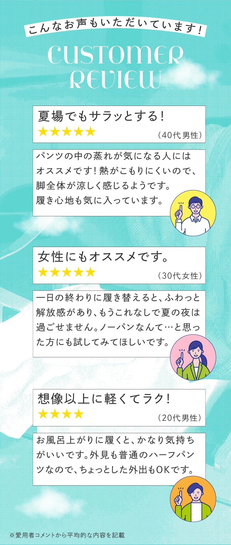 こんなお声もいただいています