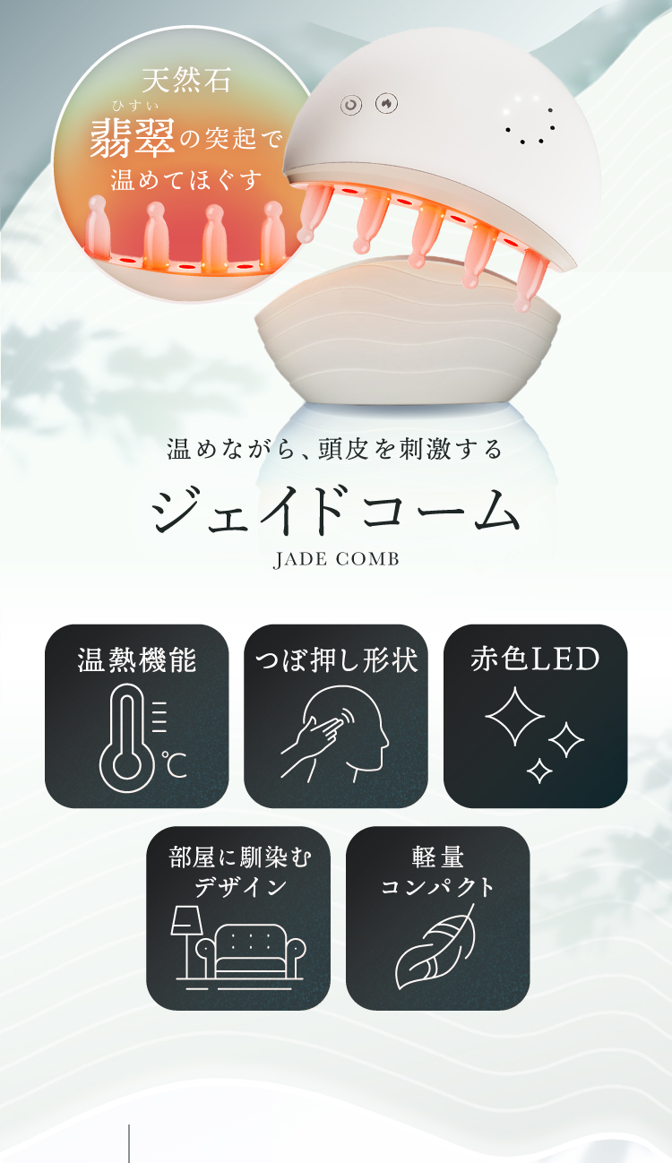 天然石翡翠の突起で頭皮を温めてほぐす、ジェイドコーム