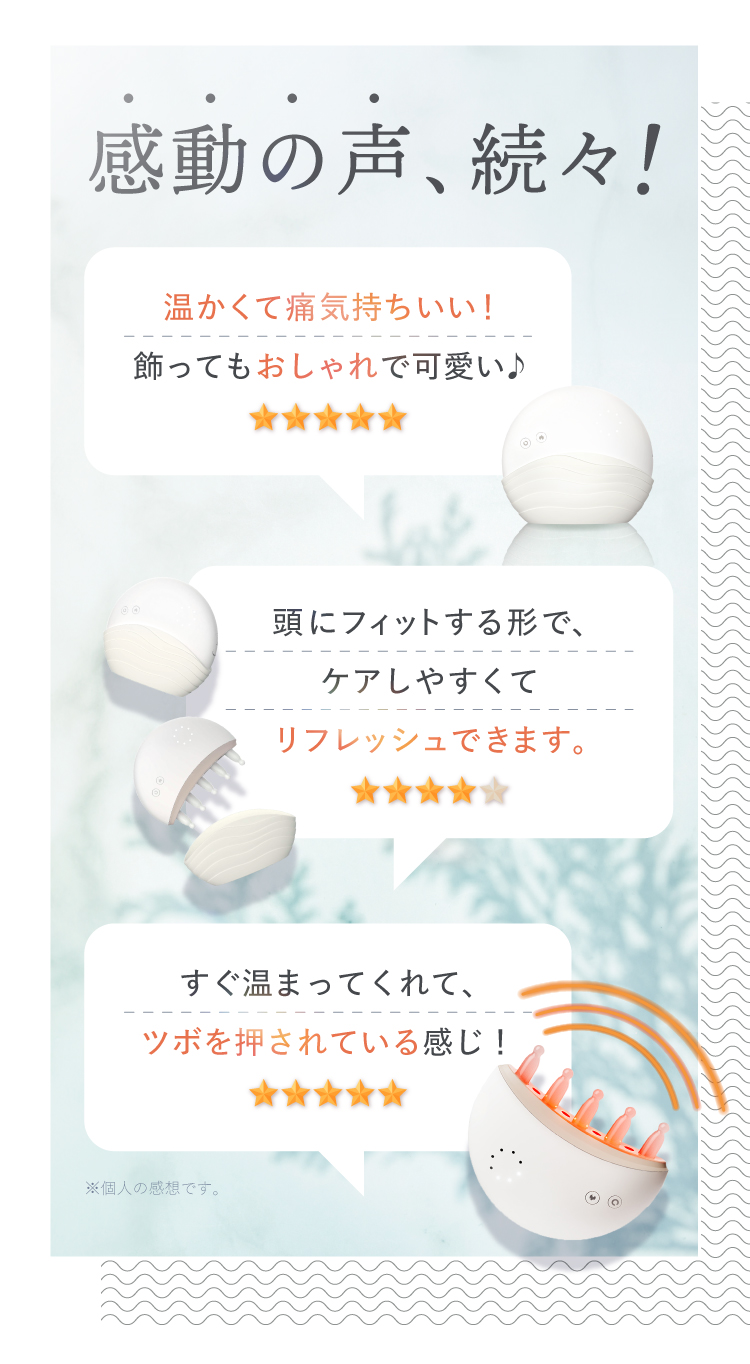感動の声続々！
