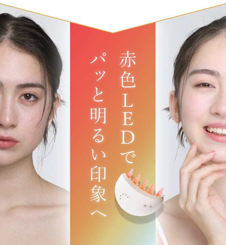 赤色LEDでパッと明るい印象へ