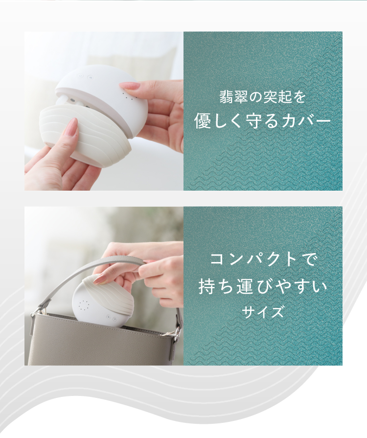 翡翠の突起を守るカバー、コンパクトで持ち運びしやすい