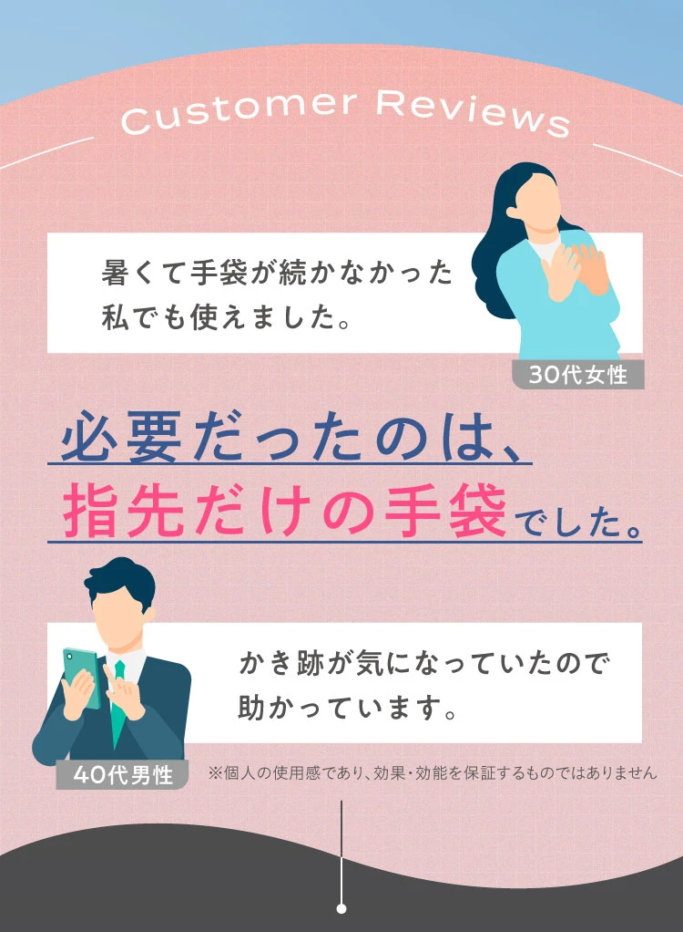 必要だったのは指先だけの手袋