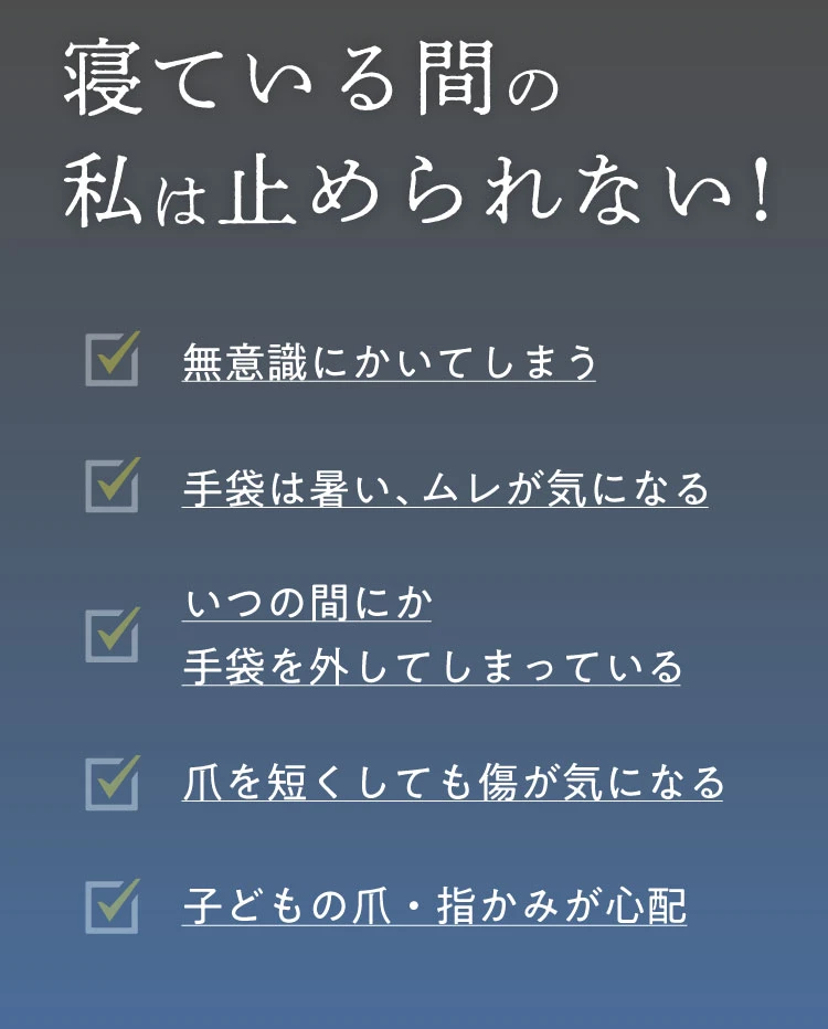 寝ている間の私は止められない！