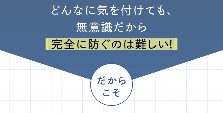 完全に防ぐのは難しい