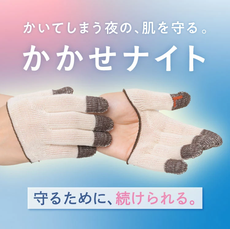 かかせナイト