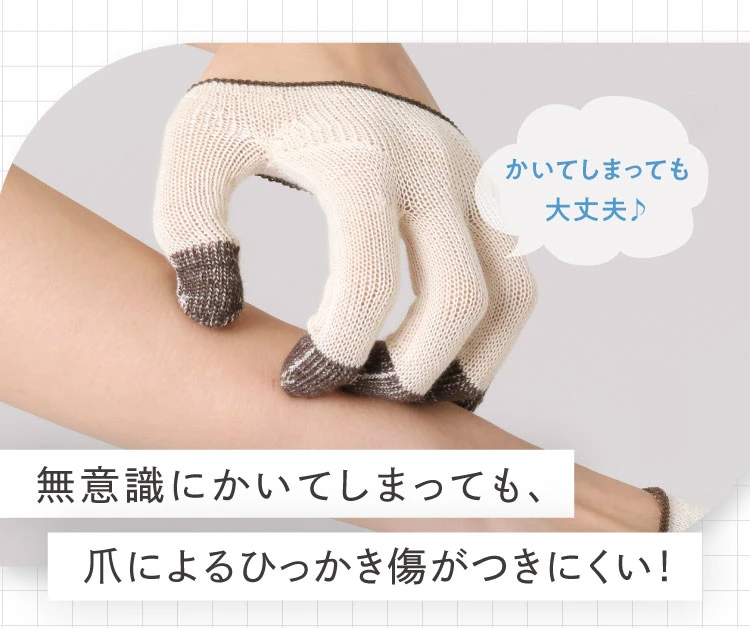 無意識にかいてしまっても爪によるひっかき傷がつきにくい