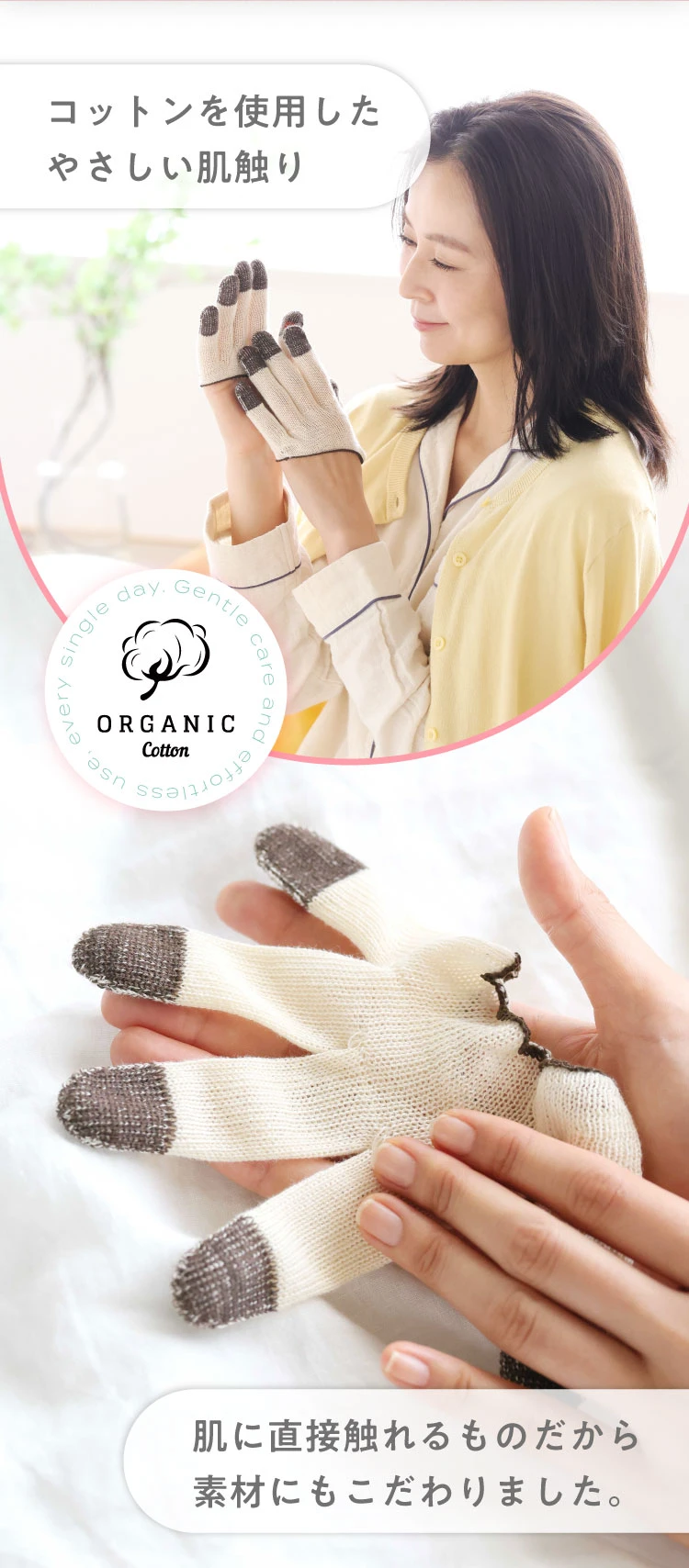 コットンを使用した優しい肌触り