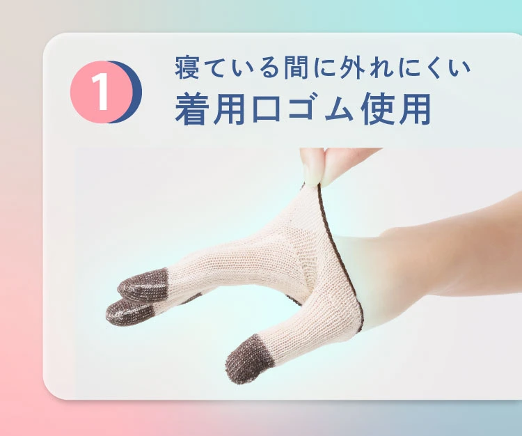 ①着用口ゴム使用